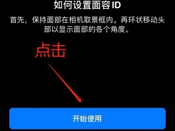 资源苹果13维修分享iPhone 13可以录入几个面容ID 