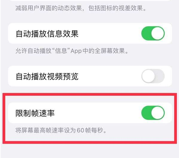 资源苹果13维修分享iPhone13 Pro高刷设置方法 