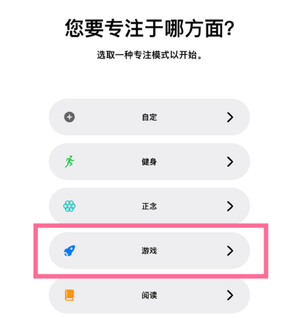 资源苹果手机维修分享iPhone 13有游戏专注模式吗 