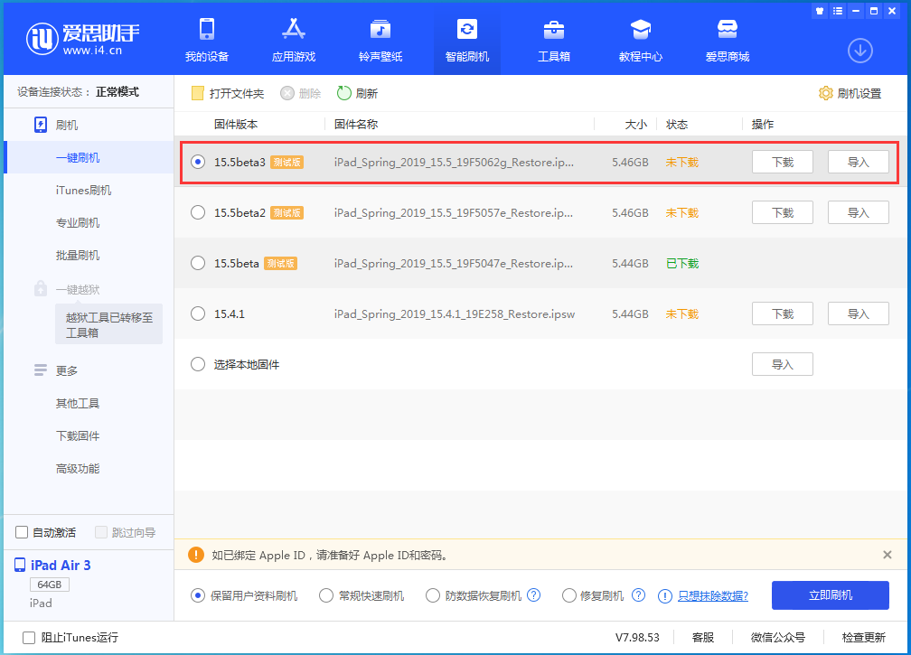 资源苹果手机维修分享iOS15.5 Beta 3更新内容及升级方法 