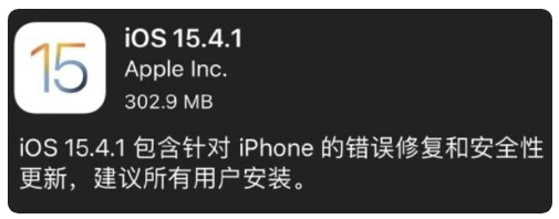 资源苹果手机维修分享iOS 15.4.1正式版更新内容汇总 