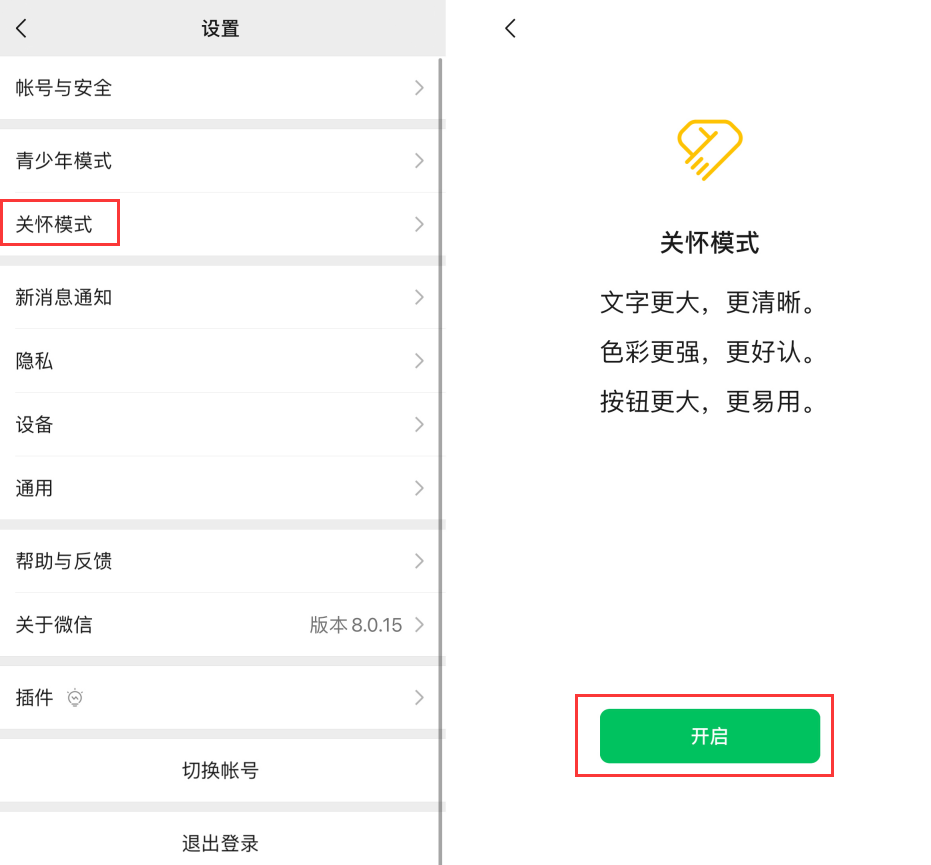 资源苹果手机维修分享iOS 版微信新功能“关怀模式”：一键放大字体和图标 