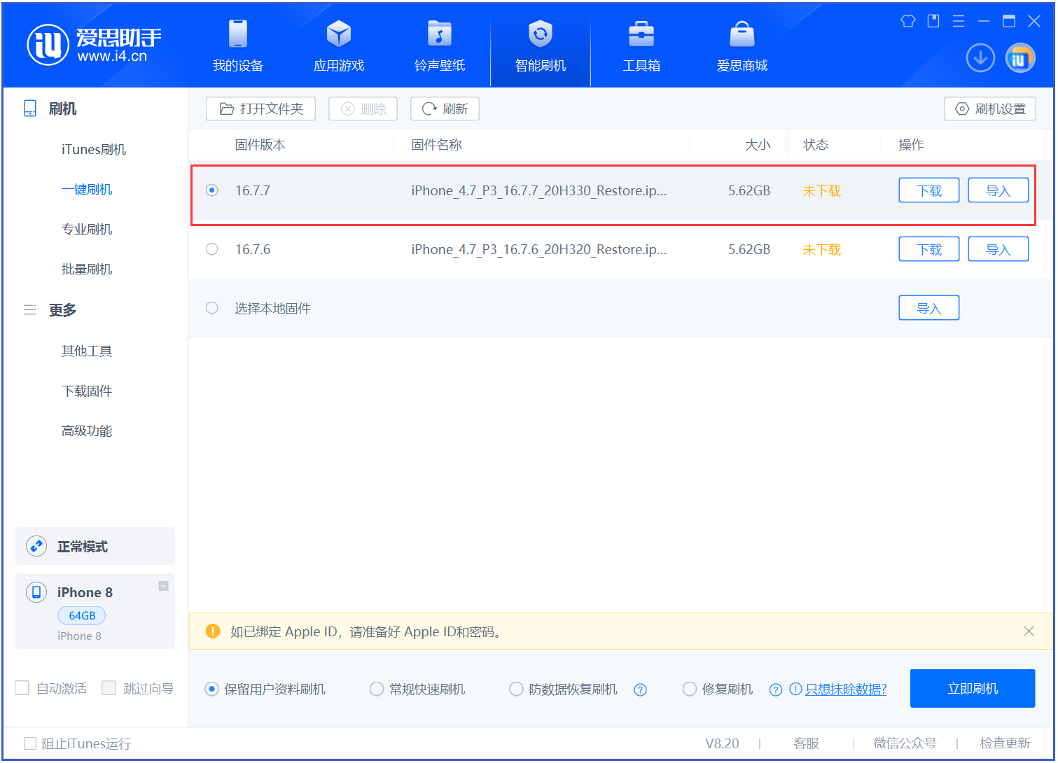 资源苹果手机维修分享iOS 16.7.7正式版升级 