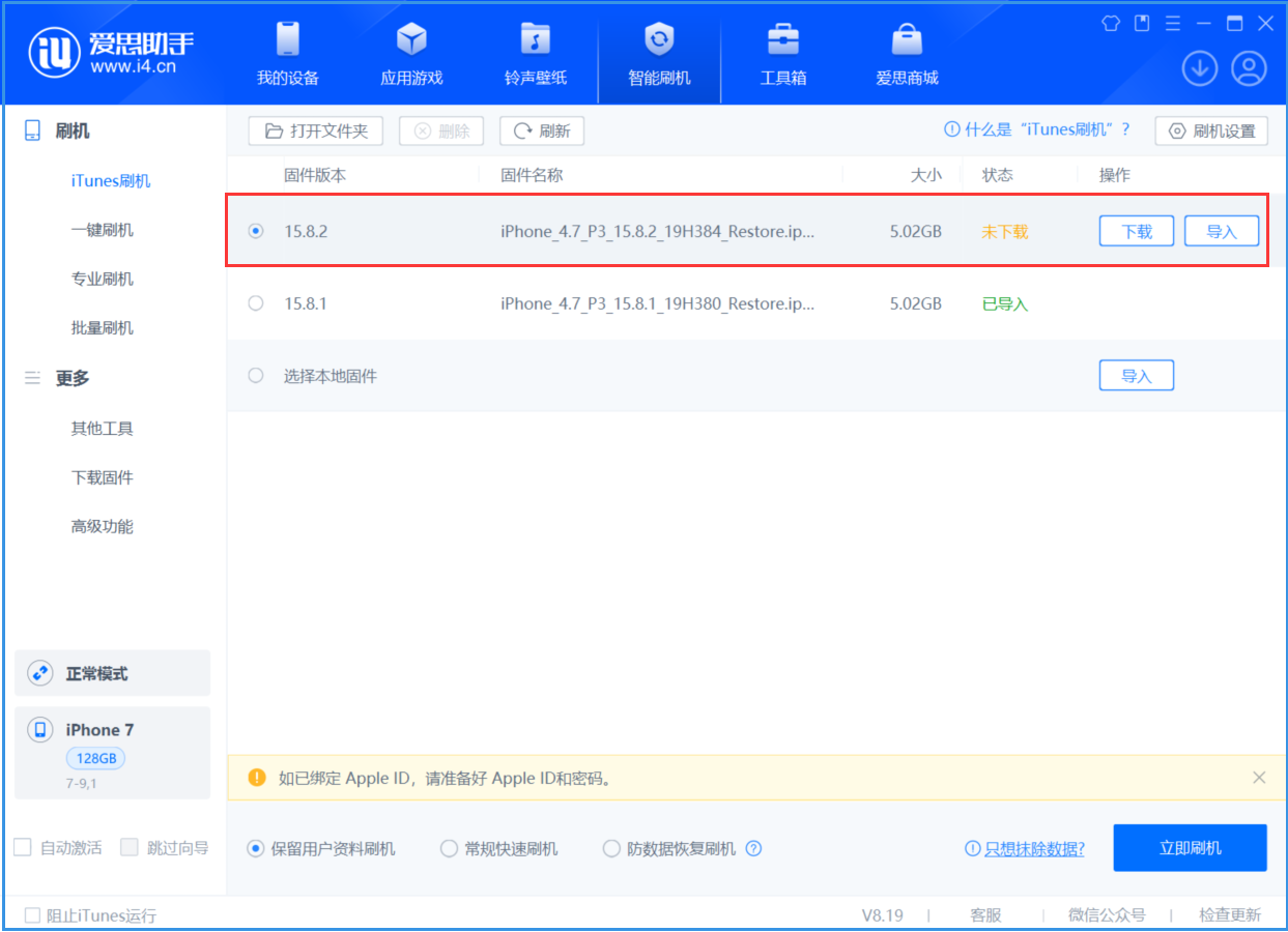 资源苹果手机维修分享iOS 16.7.6/iOS 15.8.2正式版一键刷机教程 