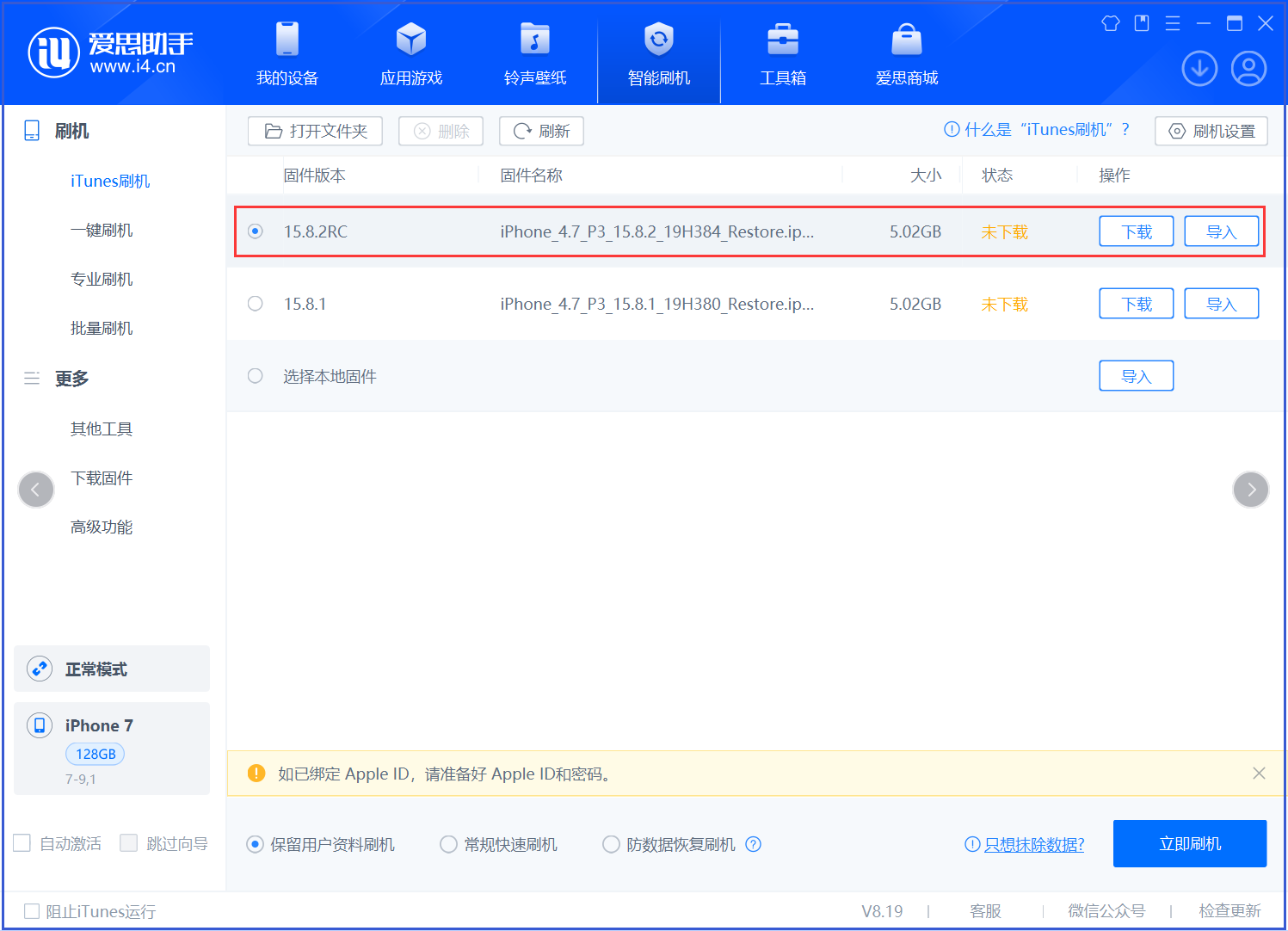 资源苹果手机维修分享iOS 16.7.6RC/iOS 15.8.2RC一键刷机教程 