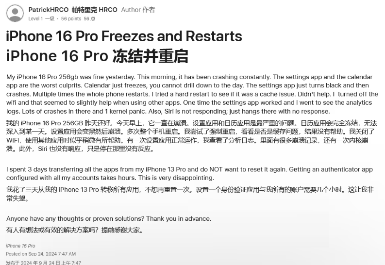 资源苹果16维修分享iPhone 16 Pro / Max 用户遇随机卡死 / 重启问题 