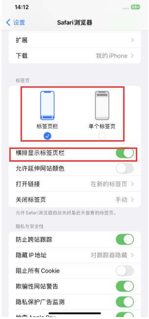 资源苹果手机维修分享Safari浏览器如何切换标签栏位置 