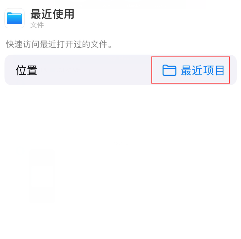 资源苹果手机维修分享从 iPhone 主屏幕快速访问最近的文件 