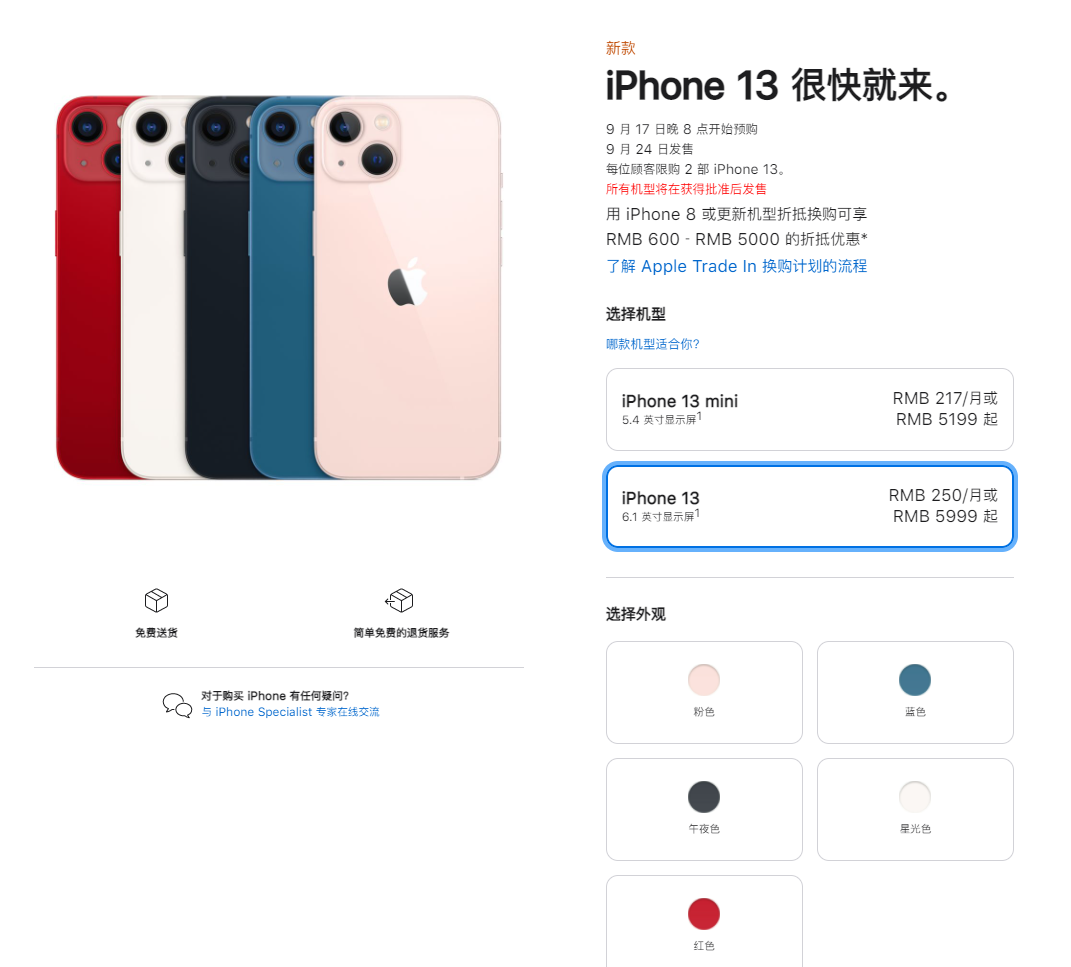 资源苹果手机维修分享iPhone 13系列售价是多少 