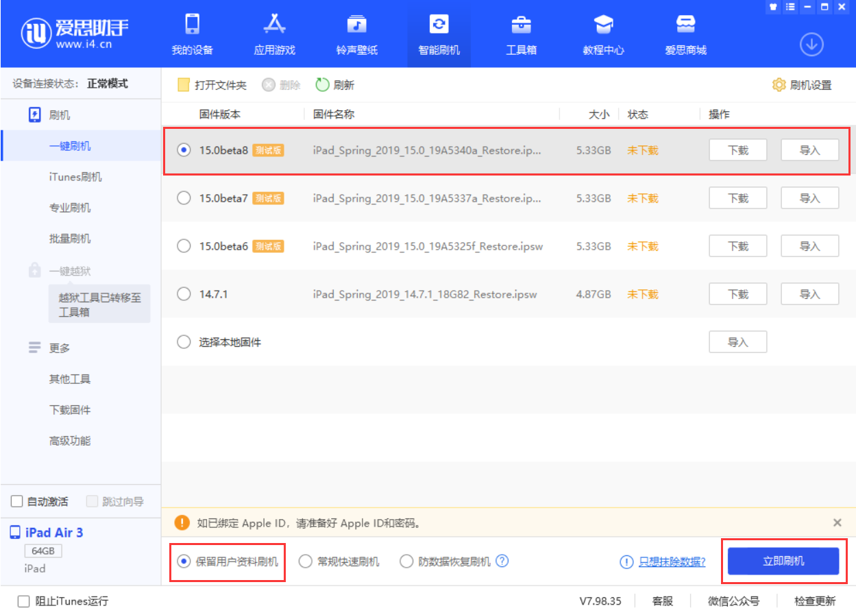 资源苹果手机维修分享iOS15 beta 8更新内容及升级方法教程 