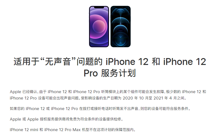 资源苹果手机维修分享iPhone 12/Pro 拨打或接听电话时无声音怎么办 