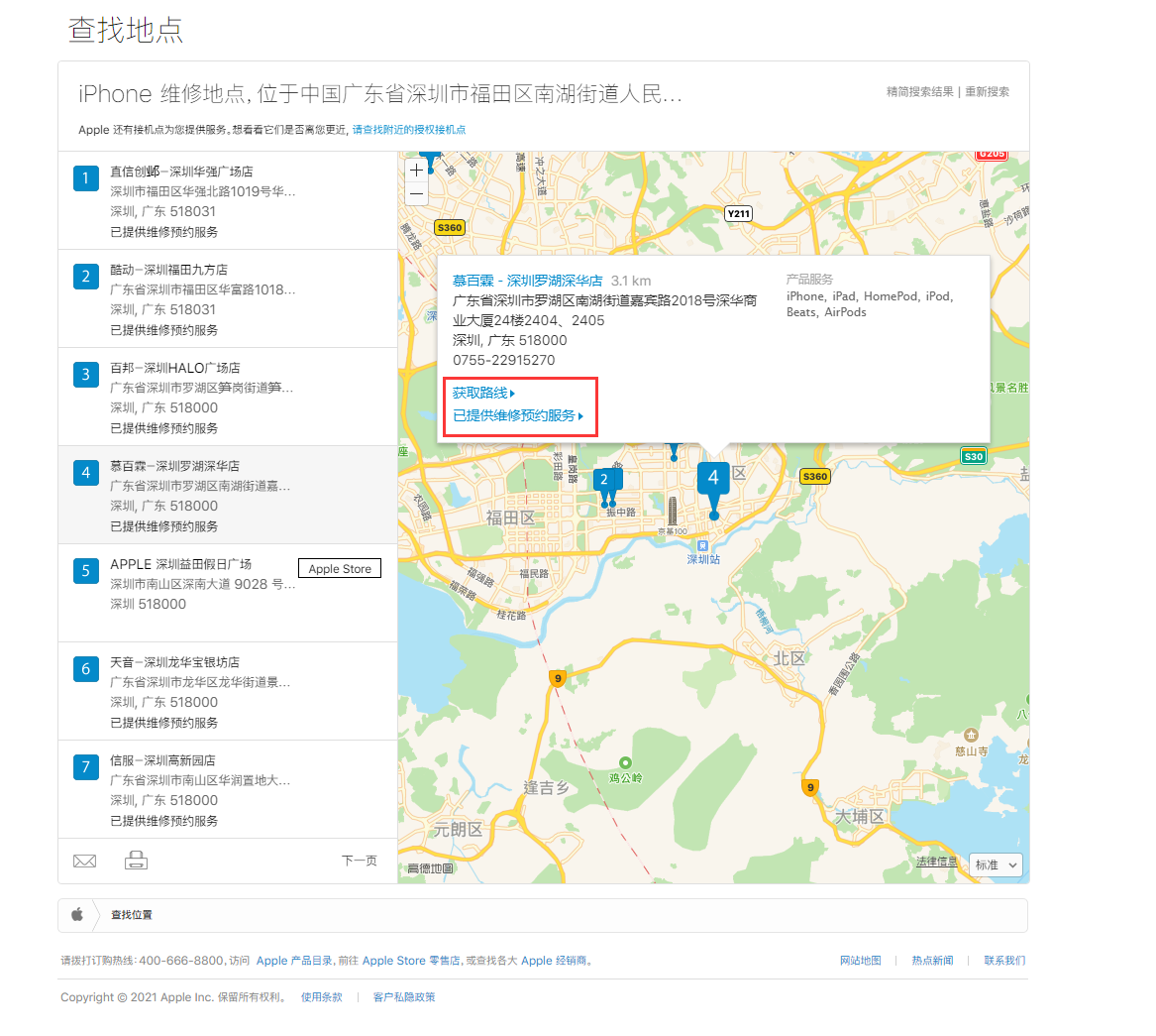 资源苹果手机维修分享如何快速查找最近的苹果官方授权维修点 