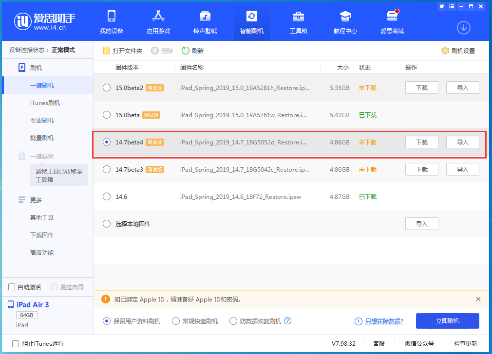 资源苹果手机维修分享iOS 14.7 beta 4更新内容及升级方法教程 