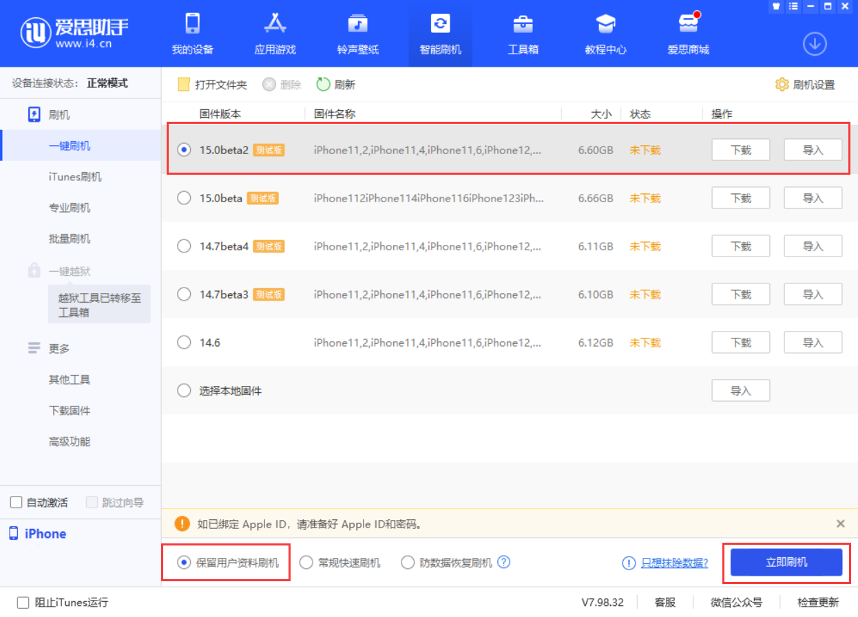 资源苹果手机维修分享iOS 15.0 公测版与 iOS 15 beta 2 测试版有什么区别 