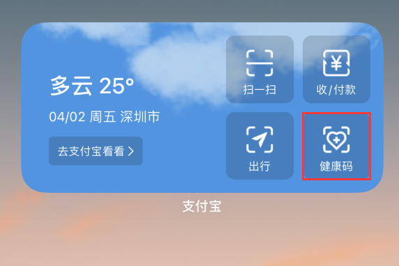 资源苹果手机维修分享如何在 iPhone 12 上快速调出健康码 