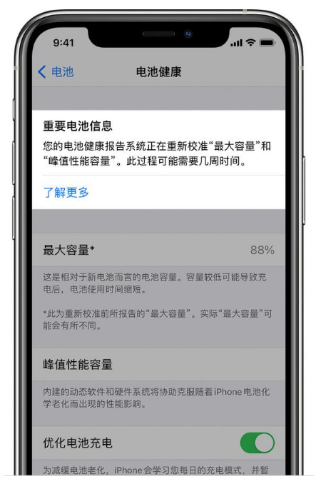 资源苹果手机维修分享升级iOS 14.5 Beta 6后如何进行电池校准 