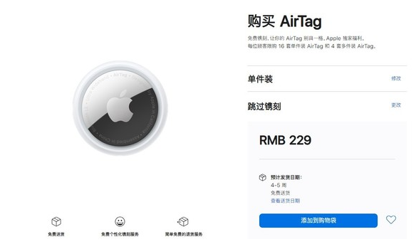 资源苹果手机维修分享购买AirTag后多久可以到货 