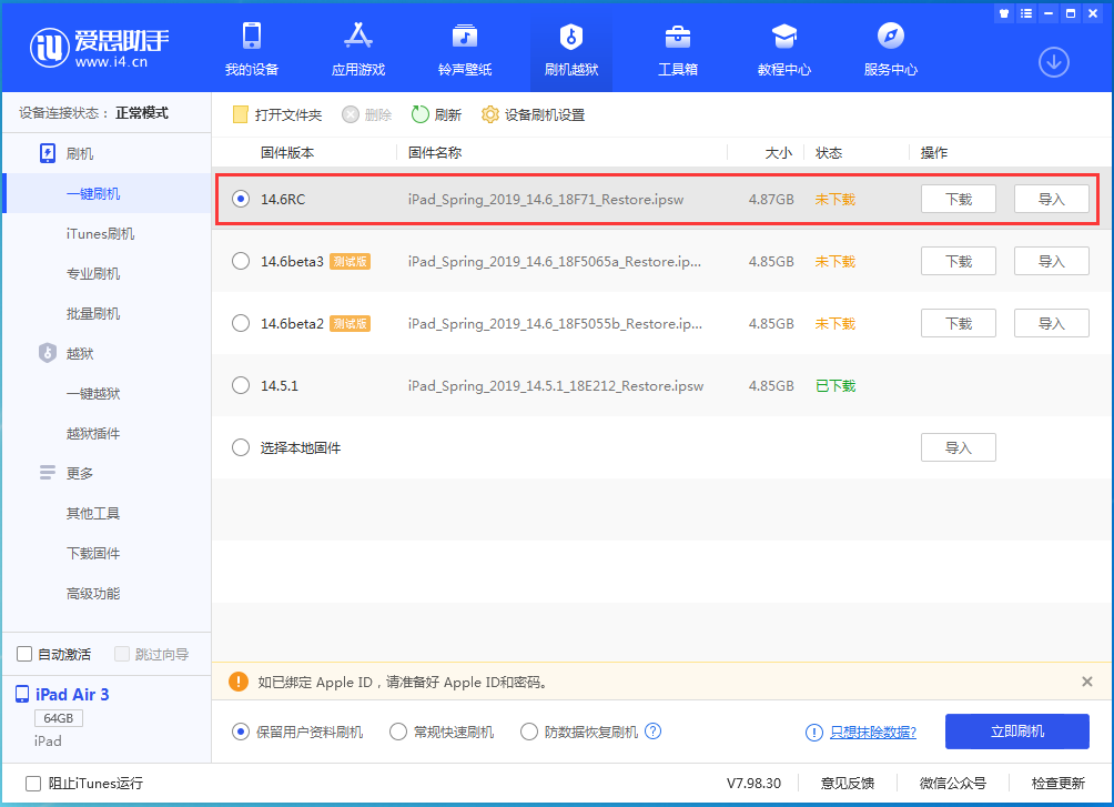 资源苹果手机维修分享iOS14.6RC版更新内容及升级方法 