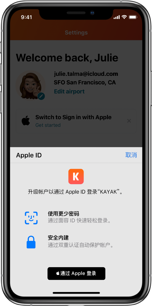 资源苹果手机维修分享如何在 iPhone 12 上使用“通过 Apple 登录” 