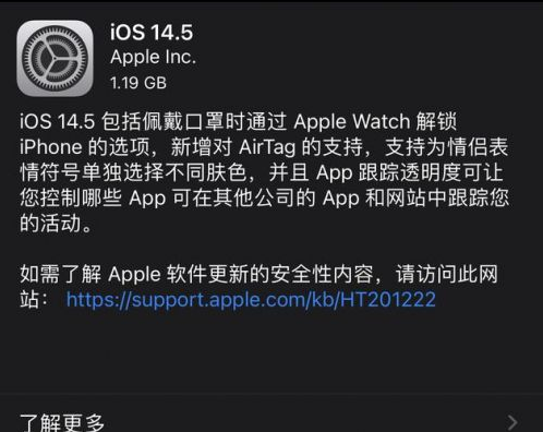资源苹果手机维修分享iOS14.5正式版中隐私政策正式生效了吗 