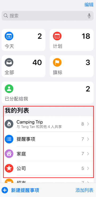资源苹果手机维修分享iOS 14.5 “提醒事项”应用支持便捷排序 
