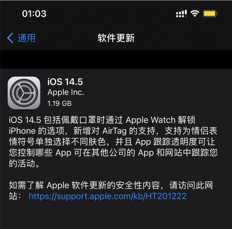 资源苹果手机维修分享iOS 14.5 正式版升级内容汇总 