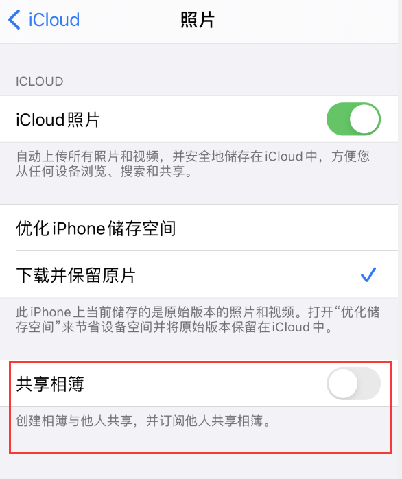 资源苹果手机维修分享iPhone 总是收到共享相簿广告，如何解决 