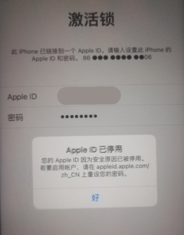 资源苹果手机维修分享iPhone 12 出现提示“Apple ID 已停用”怎么办 