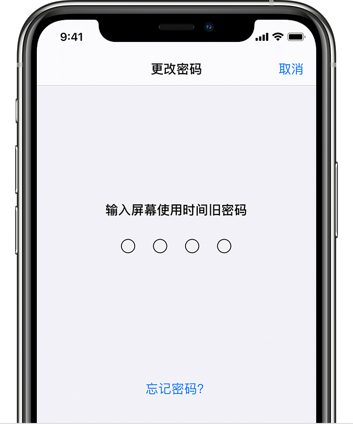 资源苹果手机维修分享iOS 14 忘记屏幕使用时间密码怎么办 