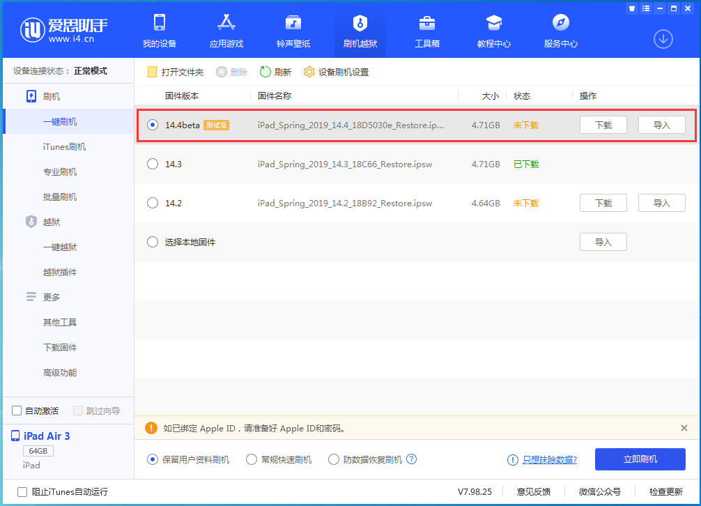 资源苹果手机维修分享苹果iOS 14.4/iPadOS 14.4 Beta 1发布 