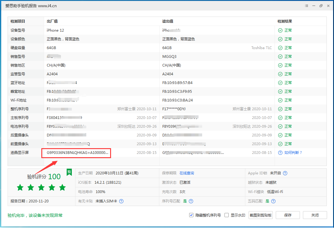 资源苹果手机维修分享iPhone12全系列屏幕变绿是什么原因造成的 