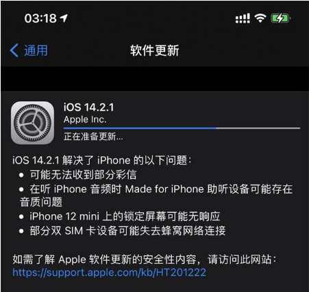 资源苹果手机维修分享iOS 14.2.1正式版发布 