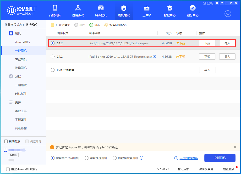 资源苹果手机维修分享老机型推荐升级iOS14.2正式版吗 