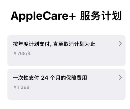 资源苹果手机维修分享Apple Care+ 服务计划年度支付和一次性支付有什么区别 