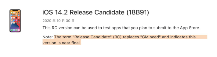 资源苹果手机维修分享iOS 14.2 RC版是什么版 