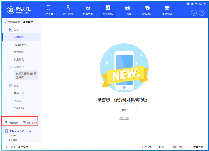 资源苹果手机维修分享iOS 16.6 RC版升级_iOS 16.6 RC版一键刷机教程 