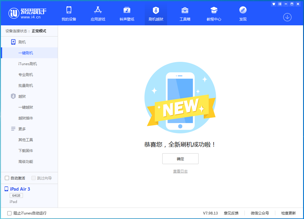 资源苹果手机维修分享iOS 15.7.1 RC版升级_iOS 15.7.1 RC版一键刷机教程 