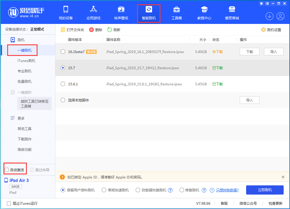 资源苹果手机维修分享iOS 15.7正式版刷机_iOS 15.7正式版一键升级教程 