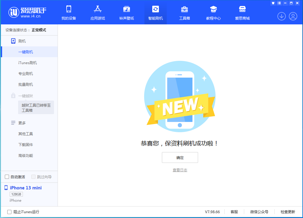 资源苹果手机维修分享iOS 16 RC版升级_iOS 16 RC版一键刷机教程 