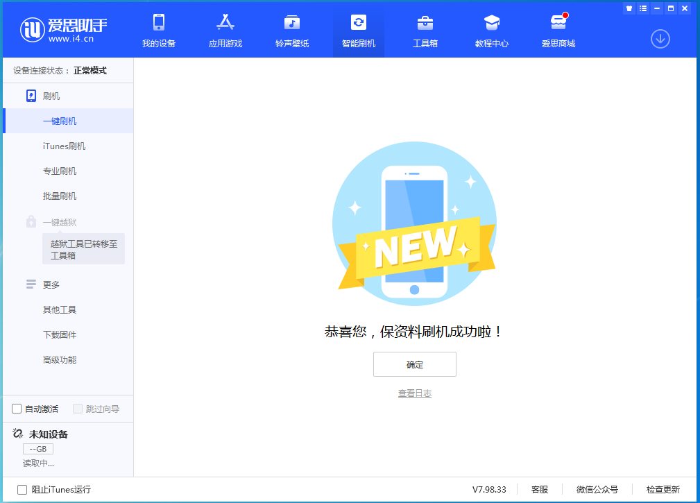 资源苹果手机维修分享iOS 15.0.2 正式版升级_iOS 15.0.2 正式版一键刷机教程 