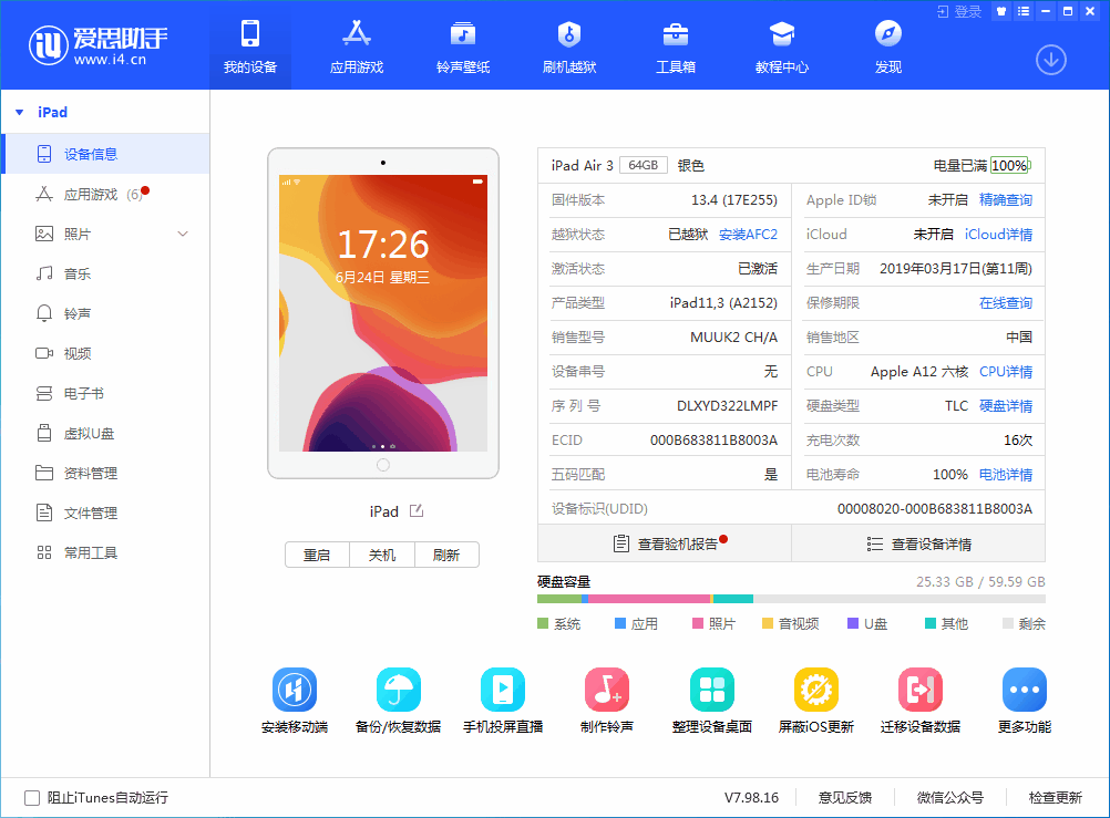 资源苹果手机维修分享iOS 14 测试版_iOS 14 测试版一键刷机教程 