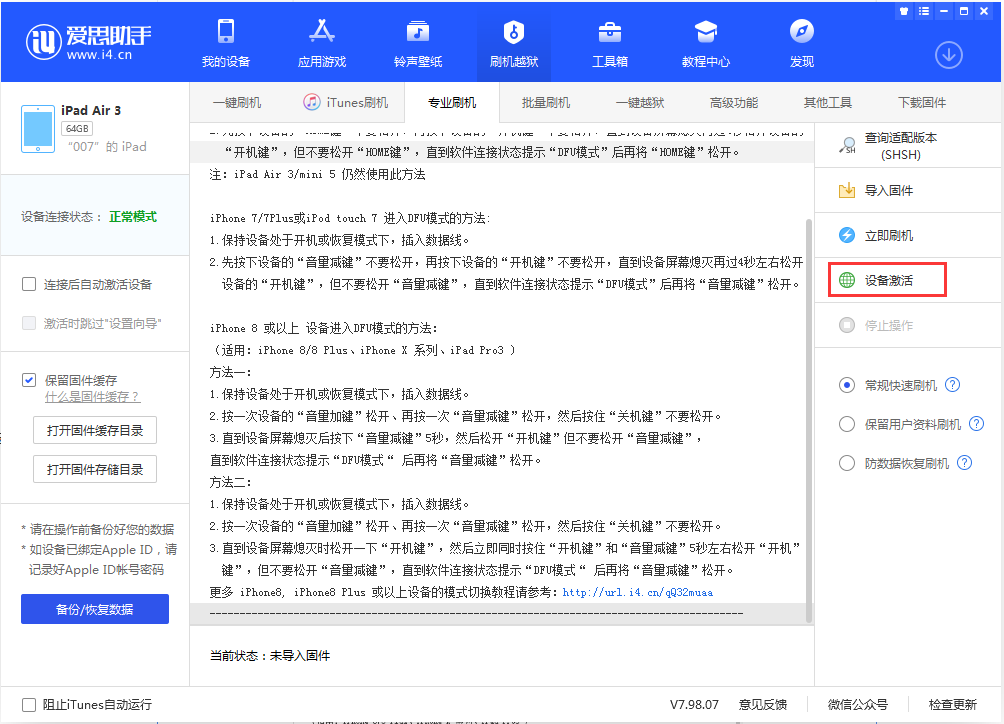 资源苹果手机维修分享iOS 13.2.3正式版_iOS 13.2.3 正式版一键刷机教程 
