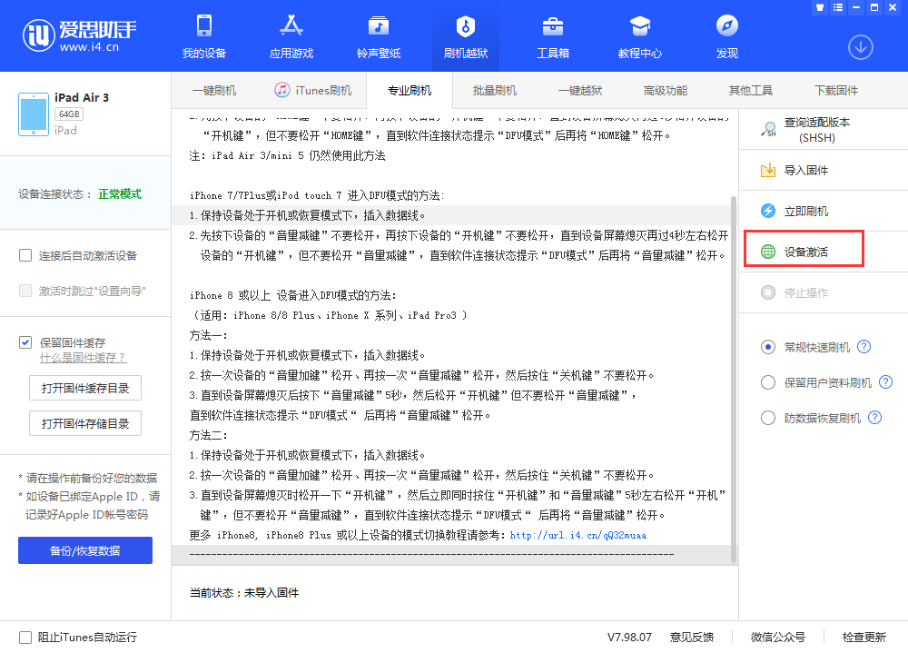 资源苹果手机维修分享iOS 13.3 测试版_iOS 13.3 测试版一键刷机教程 